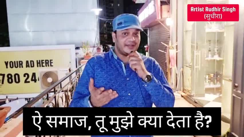 #समाज #samaj
#सुधीरा #sudhiraa