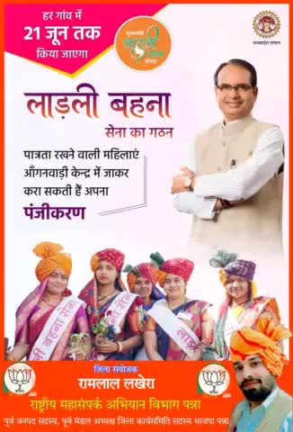#मुख्यमंत्री_लाड़ली_बहना_योजना 

हर गांव में 21 जून तक किया जाएगा
लाड़ली बहना सेना का गठन

इच्छुक पात्रता रखने वाली महिलाएं
