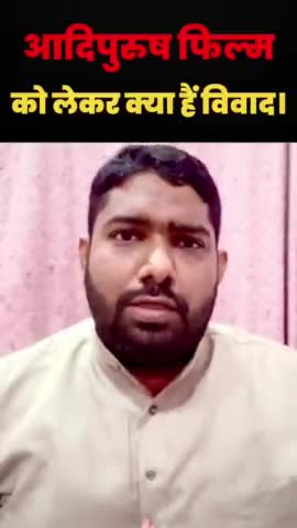 मनोज मुंतसिर शुक्ला ने हिंदुओ की भावना आहत की।
#adipurush #manojmuntashir #bycottadipurush #modi #yogiadityanath #bollywood #besharmrang #hindu #bjp