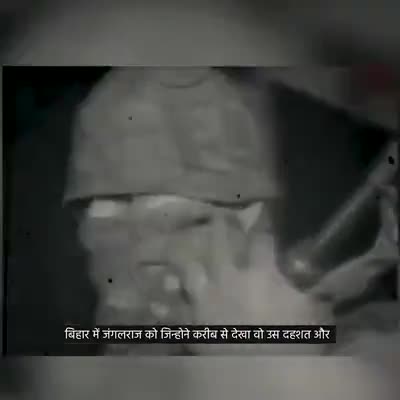 क्या बिहार को पुनः जंगलराज की तरफ धकेलने की तैयारी हो रही है और उसके प्रणेता इस बार #नीतीश_कुमार_जी है।
#जंगलराज_रिटर्न
