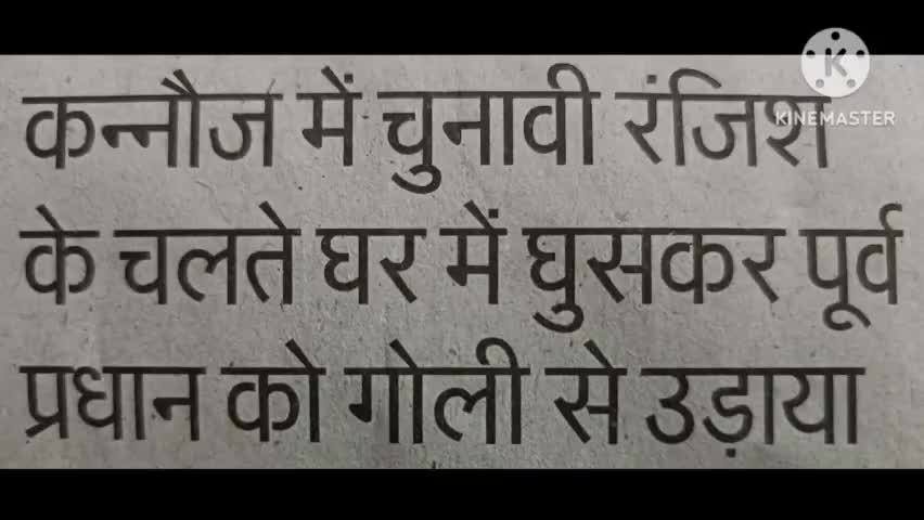 कुछ सुर्खियां #kannauj #kannaujnews