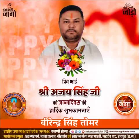 मेरे प्रिय भाई श्री अजय सिंह को यशस्वी जन्मदिवस की हार्दिक शुभकामनाएँ 💐🌸
सदैव सुखी रहो, ईश्वर आपको दीर्घायु करें।
#birthdaycelebration #birthday #raipur #raipurblogger #raipurdiaries #raipurian
