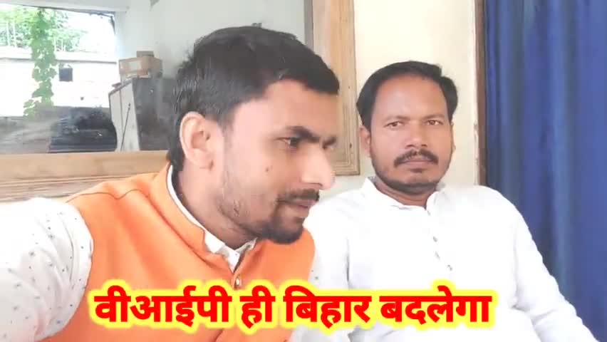 🇮🇳 टीम भीआईपी सपोर्टर संघ को बिस्तार से लोगो तक पहुंचाना है बिहार मे भीआईपी को मजबूत बनाना है #ranjeet_jalwanshi #vip