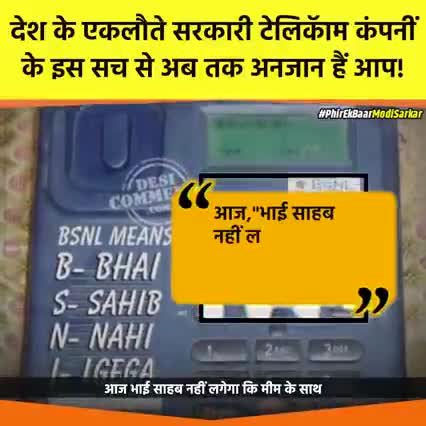भारत संचार निगम लिमिटेड यानी #BSNL के साथ कांग्रेस का दोहरा चरित्र।