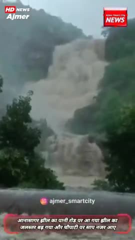 आनासागर झील का पानी रोड पर आ गया झील का जलस्तर बढ़ गया और चौपाटी पर साप नजर आए #ajmer #ajmernews