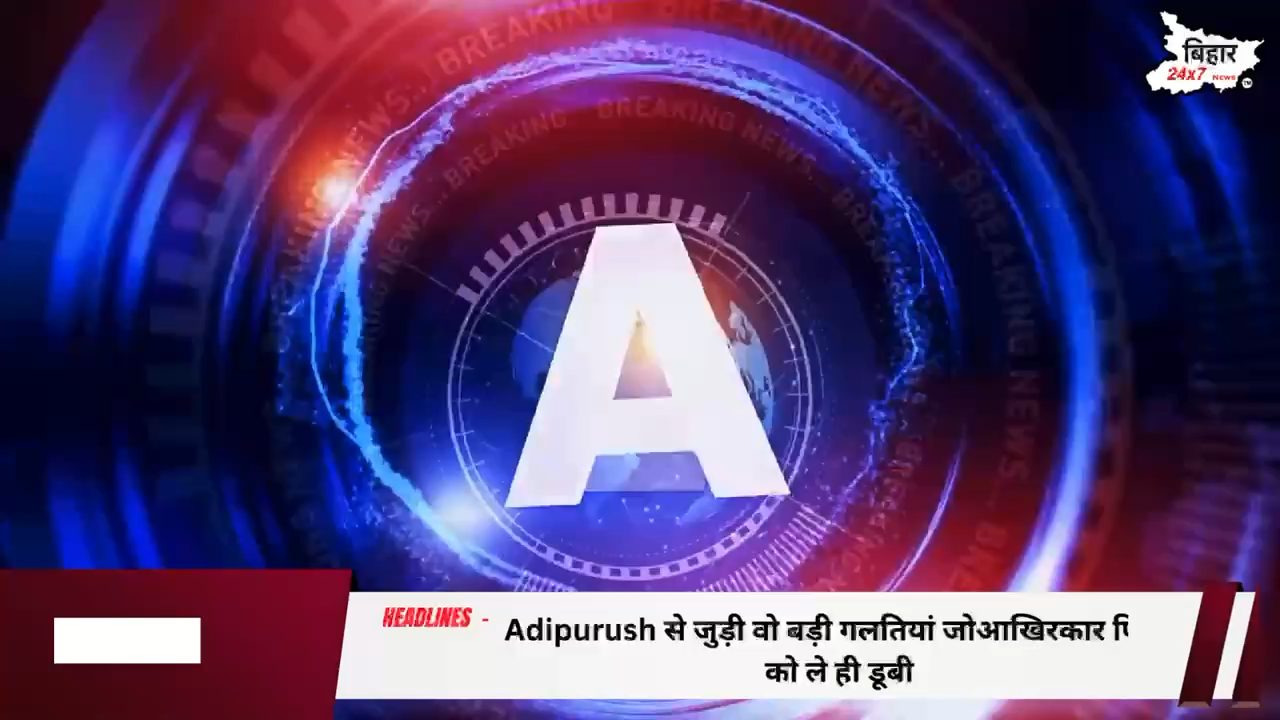आदिपुरुष से जुड़ी वो गलतियां जिससे आखिरकार फिल्म का बुरा हाल हो गया ? https://youtu.be/jJAvVSEBZQs #aadipurush #viral #news