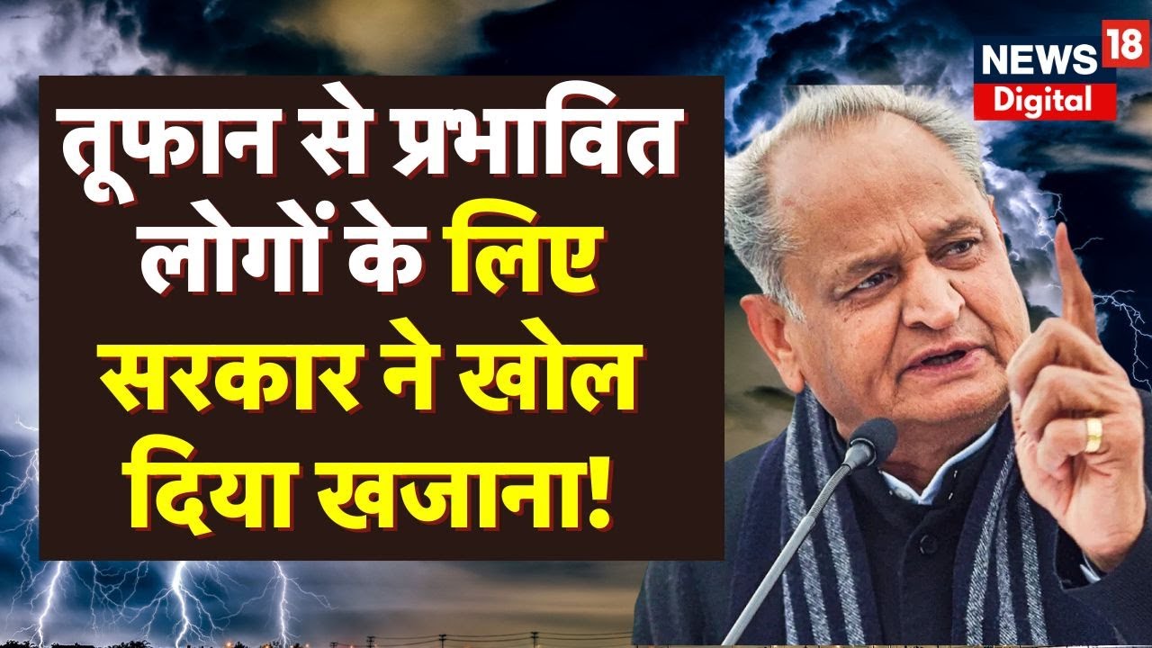 Biparjoy Cyclone: तूफान से प्रभावित लोगों के लिए सरकार ने खोला खजाना! Breaking News|Cyclone Biparjoy