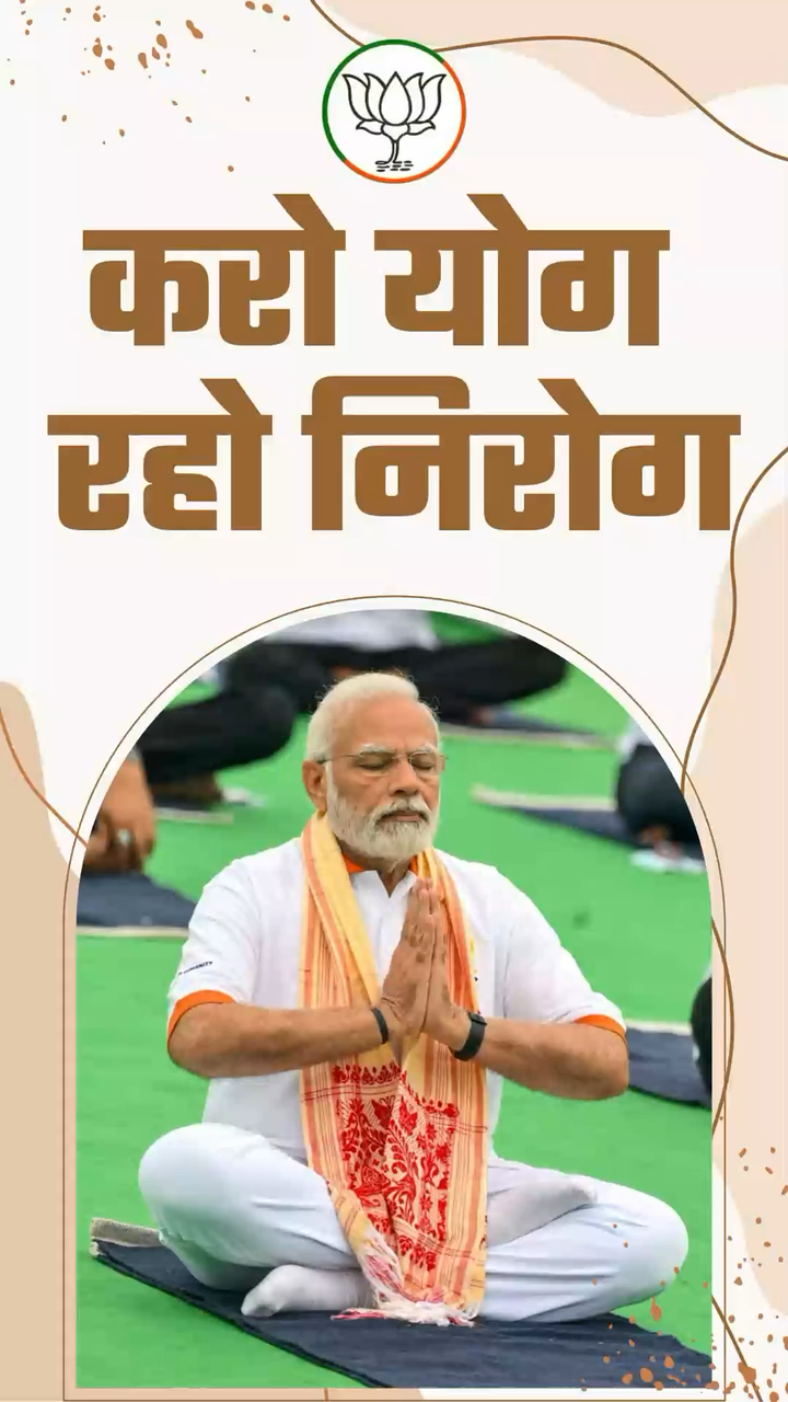 09वें 'अंतरराष्ट्रीय योग दिवस' की हार्दिक शुभकामनाएं।

#InternationalYogaDay
#IDY2023
#HarAnganYoga