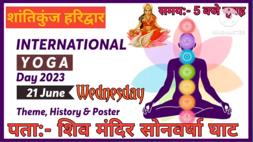 #अन्तर्राष्ट्रीययोग दिवस पर आदर्श ग्राम #सोनवर्षा घाट  में विशेष कार्यक्रम
21 June 2023 बुधवार को शिव मंदिर सोनवर्षा घाट