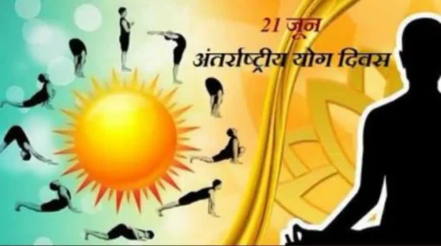 आप सभी को  #योग_दिवस की हार्दिक बधाई व अनंत शुभकामनाएं।