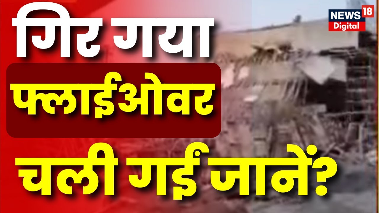 Hyderabad में बड़ा हादसा, फ्लाईओवर का हिस्सा गिरा, हादसे में 10 लोग घायल | News18 Rajasthan