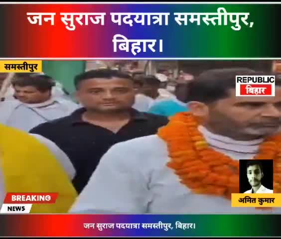 जन सुराज पदयात्रा समस्तीपुर, बिहार। #best #BreakingNews #india #Begusarai #YogiAdityanath #Bihar #NitishKumar #republic
