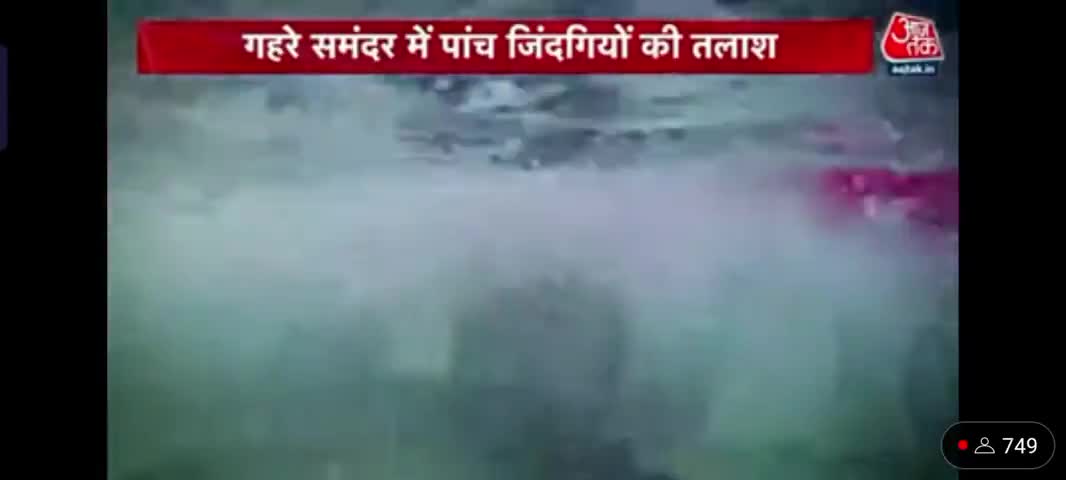 #समुंदर में खो गई पनडुब्बी को तलाश रहे हैं