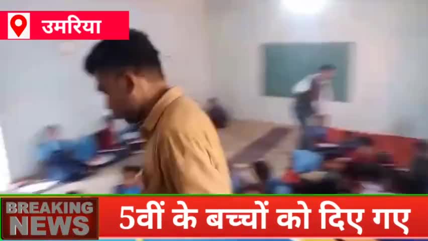 उमरिया में 5वीं के बच्चों को दिए गए 8वीं के प्रश्नपत्र, सामूहिक नकल कराते कैमरे में कैद हुए शिक्षक