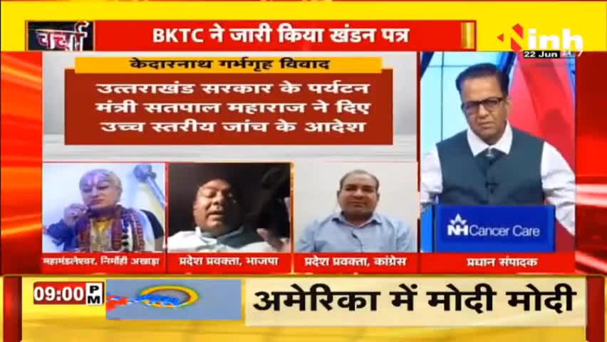 डॉ. हिमांशु द्विवेदी चर्चा | पीतल या सोना क्या है सच्चाई ? #KedarnathGoldStolen #KedarnathMandir #KedarnathDham