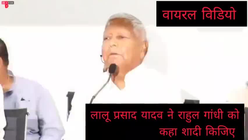 Rahul Gandhi से बोले Lalu Yadav- शादी करिए हम लोग बाराती बनेंगे जानिए फिर क्या हुआ