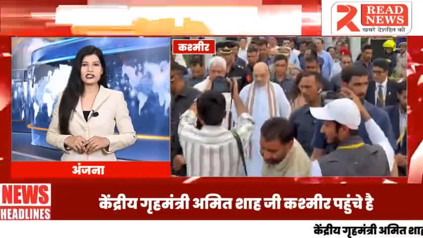 केंद्रीय गृहमंत्री माननीय अमित शाह जी के दौरे की Live कवरेज सिर्फ READ NEWS पर LIVE....
#ABPNews #aajtak #ndtv
#AmitShah #BJP4IND #BJP #KASMIR #Toprakk_kasmirr