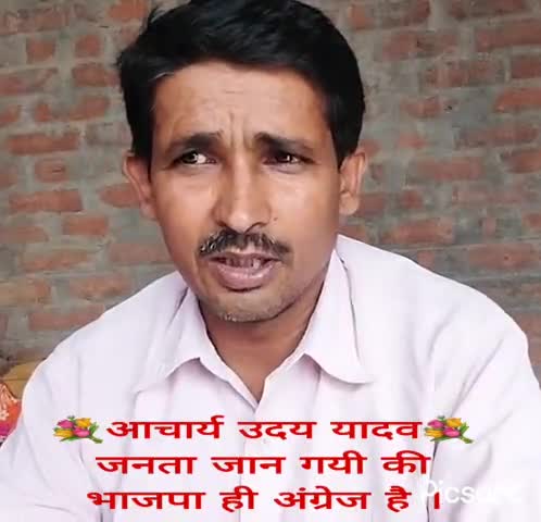 भाजपा ही अंगरेजो की पार्टी है ये सभी लोग जान चुके है ।इसने जनता में फूट ,धार्मिक उन्माद ,अशिक्षा ,महँगाई  लाया .।जबकि महागठबंधन ने सम्पूर्ण देश को एक किया