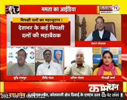 डॉ. हिमांशु द्विवेदी चर्चा |  पटना में विपक्षी दलों का महाजुटान ! #OppositionMeeting #OppositionMeetinginPatna