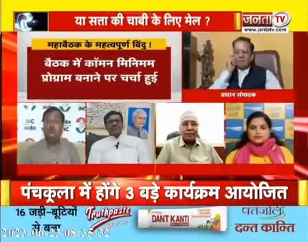 डॉ. हिमांशु द्विवेदी चर्चा | पटना में विपक्षी दलों का महाजुटान ! #OppositionMeeting #OppositionMeetinginPatna