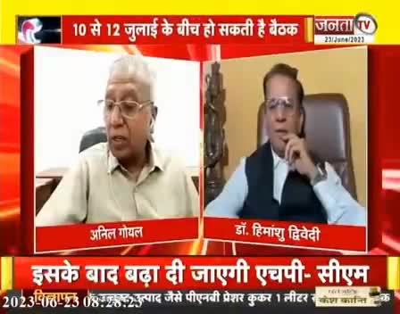 डॉ. हिमांशु द्विवेदी चर्चा |  पटना में विपक्षी दलों का महाजुटान ! #OppositionMeeting #OppositionMeetinginPatna