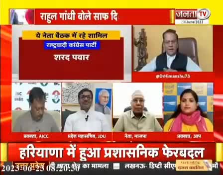 डॉ. हिमांशु द्विवेदी चर्चा |  पटना में विपक्षी दलों का महाजुटान ! #OppositionMeeting #OppositionMeetinginPatna
