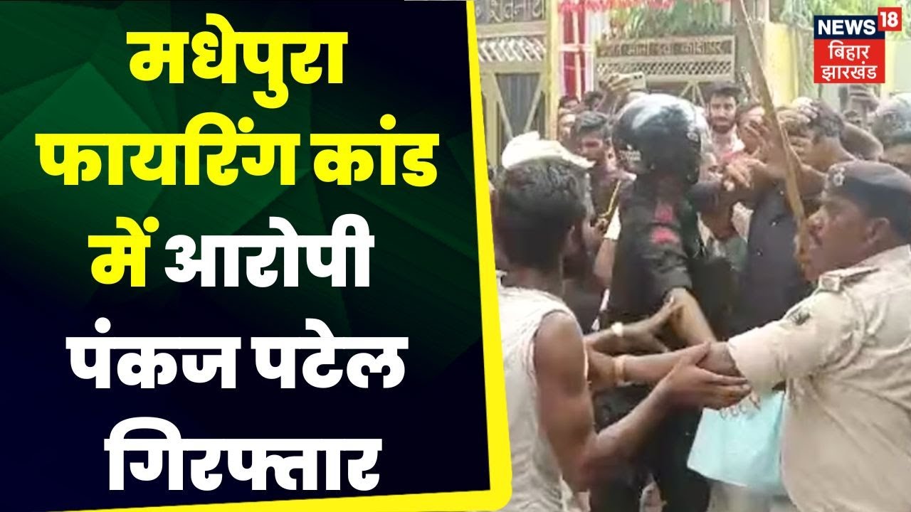 Bihar Politics : BJP के कार्यक्रम में बवाल, एक कार्यकर्ता के पैर में लगी गोली  | Latest News | Modi