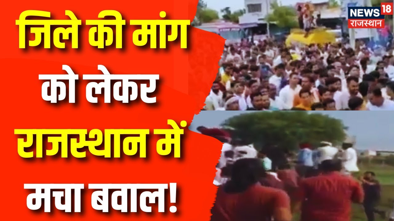 Breaking News: नए जिले का घमासान, पुलिस-पब्लिक में संग्राम | Sambhar Phulera News | Rajasthan News