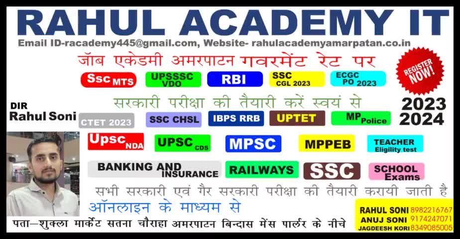 तैयारी के लिए हमारे वेबसाइट पर जाएं rahulacademyamarpatan.co.in #upsc_exam_परीक्षा #sarkarischool  #sarkari_naukari