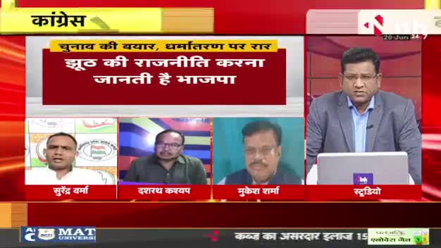 चुनाव की बयार, धर्मांतरण पर रार!

Inh न्यूज़ - 2

#सांप्रदायिक #sampradayik #धर्मांतरण 
#ChhattisgarhNews #छत्तीसगढ़ #Chhattisgarh #chhat
