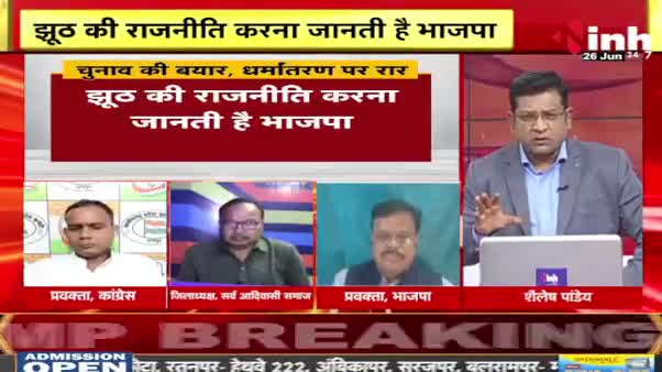 चुनाव की बयार, धर्मांतरण पर रार!

Inh न्यूज़ - 3

#सांप्रदायिक #sampradayik #धर्मांतरण 
#ChhattisgarhNews #छत्तीसगढ़ #Chhattisgarh #chhat