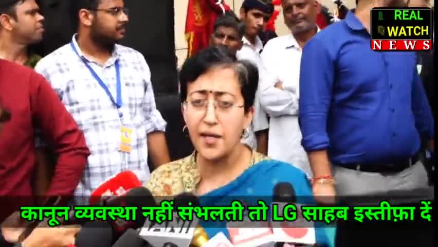 कानून व्यवस्था नहीं संभलती तो LG साहब इस्तीफ़ा दें

#aap #arvindkejriwal #atishimarlena