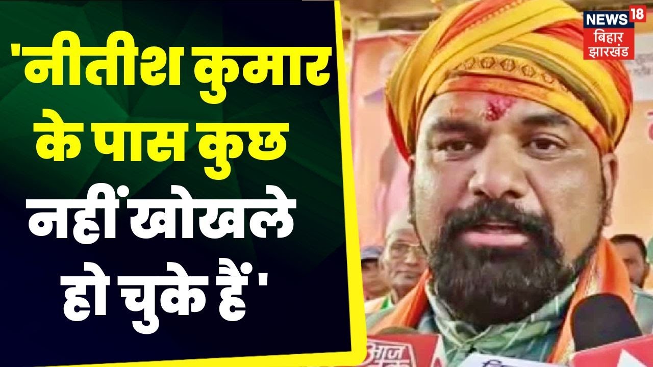 Bihar News: लालू जी के बचे वोट पर टिकी हैं नीतीश जी की सियासत | Samrat Chaudhary | BJP | Latest News