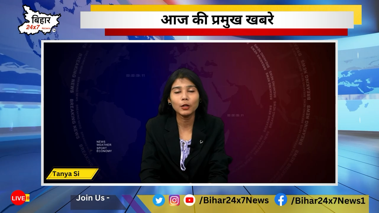 आज की प्रमुख खबरे  28/06/2023 #bihar24x7news  #daily #news #bihar #headlines