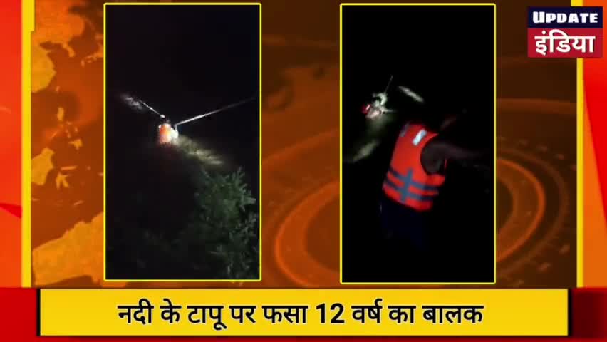 नदी के टापू पर फसा बालक, घंटों चला रेस्क्यू पुलिस की सूझ बूझ से सकुशल निकाला गया बहार #tikamgarhpro #रेस्क्यू