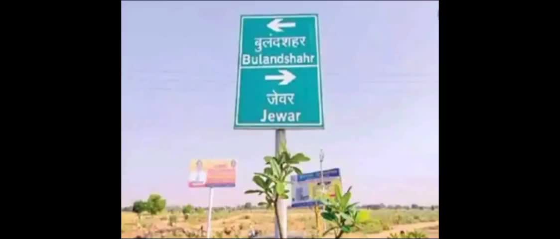 #जेवर_एयरपोर्ट से चोला क्षेत्र तक एक्सप्रेसवे नई ऊंचाइयां देगा बड़े निवेशक आकर्षित होंगे क्षेत्र का होगा विकास