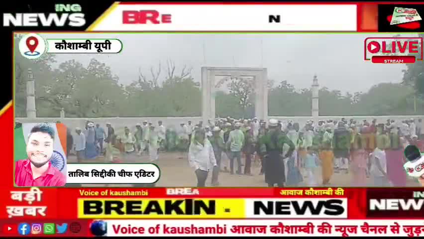 #कौशाम्बी जिले में अलग अलग जगहों पर #बकरीद की #नमाज अदा कर मांगी गई अमन और शांति की दुआ #kaushambi