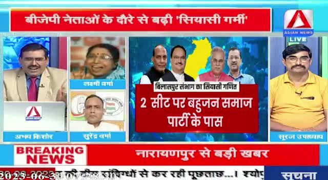 गढ़ पर निशाना!

ASIAN न्यूज़, "डिबेट सेंट्रल" -3

  #मिशन2023 #CGElection2023 #भरोसे की सरकार 
#ChhattisgarhNews #छत्तीसगढ़ #Chhattisgarh #chhat