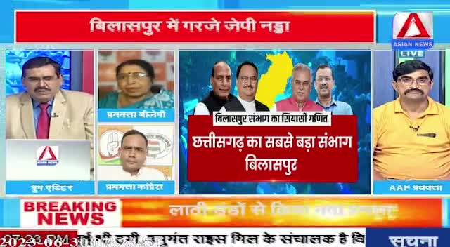 गढ़ पर निशाना!

ASIAN न्यूज़, "डिबेट सेंट्रल" -2

  #मिशन2023 #CGElection2023 #भरोसे की सरकार 
#ChhattisgarhNews #छत्तीसगढ़ #Chhattisgarh #chhat
