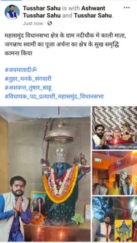 महासमुंद विधानसभा क्षेत्र के ग्राम नदीचौक मे काली माता, जगन्नाथ स्वामी का पूजा अर्चना का क्षेत्र के सुख समृद्धि कामना किया

#जयमातादीॐ 
#तुहर_मनके_संगवारी