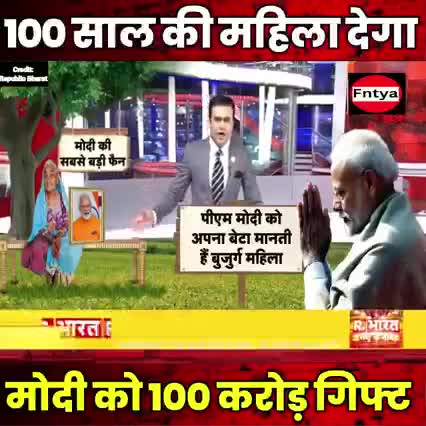 MP में 100 साल की एक बुजुर्ग महिला ने  PM मोदी जी को अपना बेटा बता रही है खबर आई #मोदी#महिला#वाराणसी#यूपी#चंदौली#mp