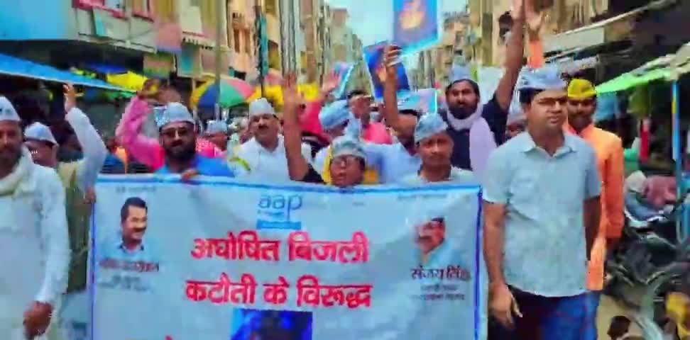 #महंगी बिजली, बिजली #कटौती
👉नहीं चलेगी, नहीं चलेगी 
#ले गए बिजली,पी गये तेल
#ये देखो भाजपा का खेल 
#लालटेन #जुलूस
आम आदमी पार्टी, बलिया