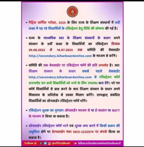 #biharboard 9th class registration #