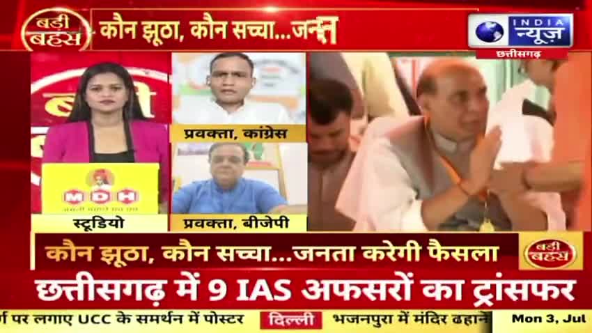 कौन सच्चा कौन झूठा?

INDIA न्यूज़ -3

#मिशन2023 #CGElection2023 #भरोसे की सरकार 
#ChhattisgarhNews #छत्तीसगढ़ #Chhattisgarh #chhat