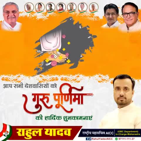 गुरु गोविंद दोऊ खड़े, काके लागूं पांय।
बलिहारी गुरु आपने, गोविंद दियो बताय।।
"ध्यान, ज्ञाान, धैर्य और  कर्म सब गुरु की ही देन है।''

सभी प्रदेशवासियों #गुरु_पूर्णिमा की हार्दिक शुभकामनाएँ।