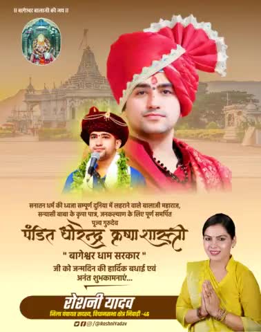जय श्री राम जय बागेश्वर धाम सरकार 
#niwarikiroshni