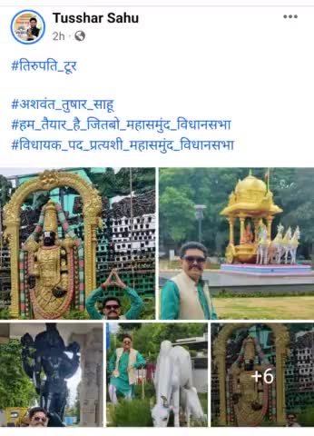 #तिरुपति_टूर 

#अशवंत_तुषार_साहू
#हम_तैयार_है_जितबो_महासमुंद_विधानसभा
#विधायक_पद_प्रत्यशी_महासमुंद_विधानसभा