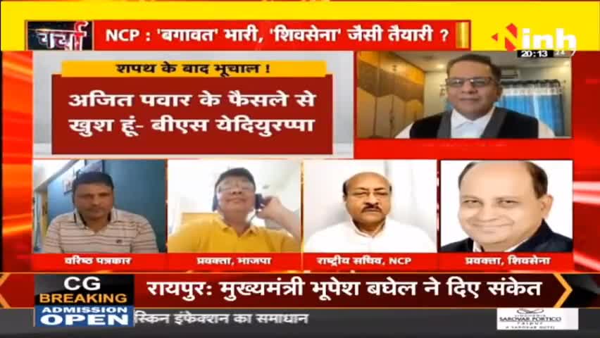 डॉ. हिमांशु द्विवेदी चर्चा | महाराष्ट्र की राजनीति में फिर भूचाल #MaharashtraPolitics #AjitPawar #SharadPawar