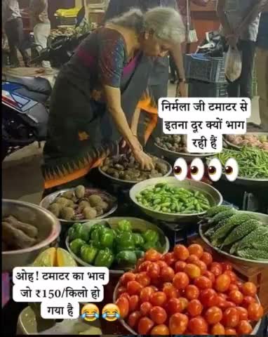 अगर कुछ समझे हो तो बताओ #टमाटर के दाम क्यों बढ़ रहे हैं..