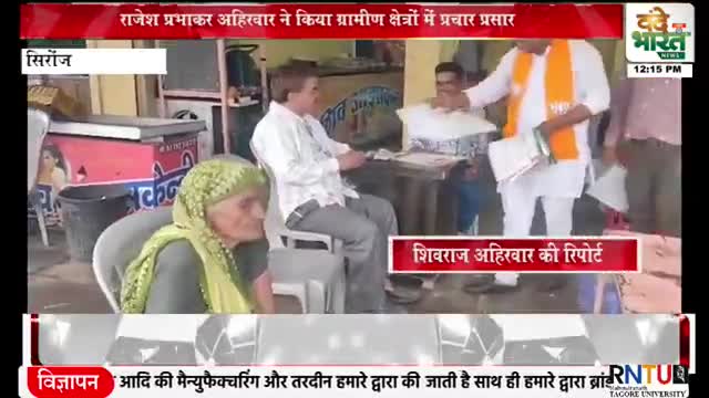 राजेश #प्रभाकर अहिरवार ने किया ग्रामीण क्षेत्रों में प्रचार प्रसार